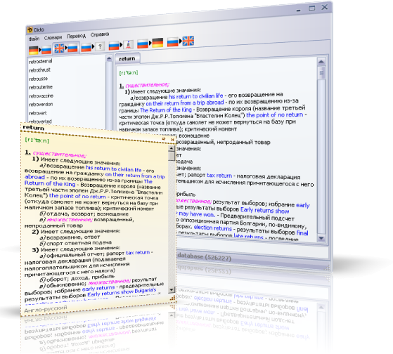 Главное окно программы и пример всплывающего окна перевода